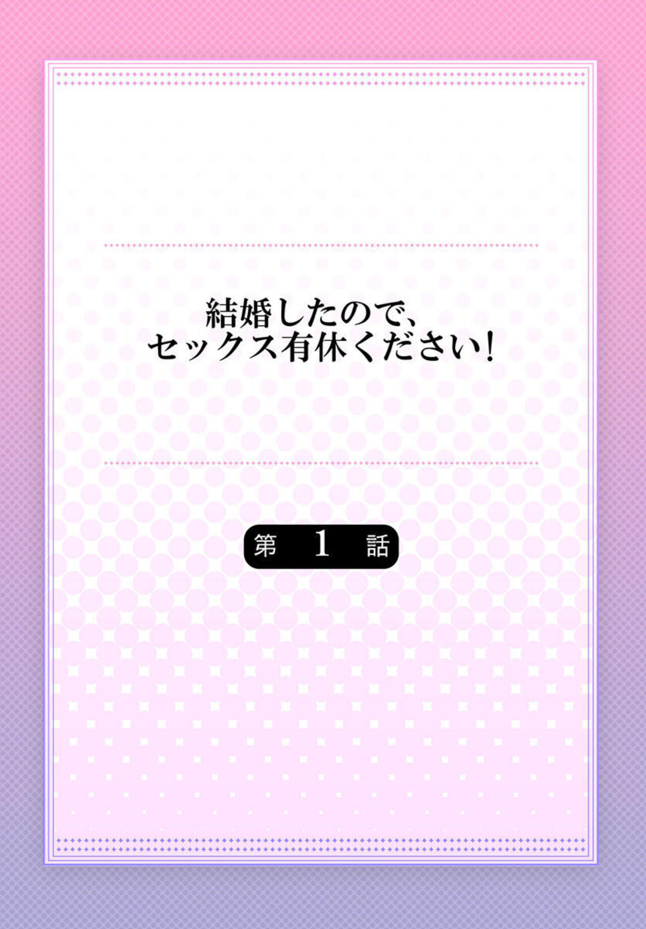 Kekkon Shita node, Sex Yuukyuu Kudasai! 1-2 page 2 full