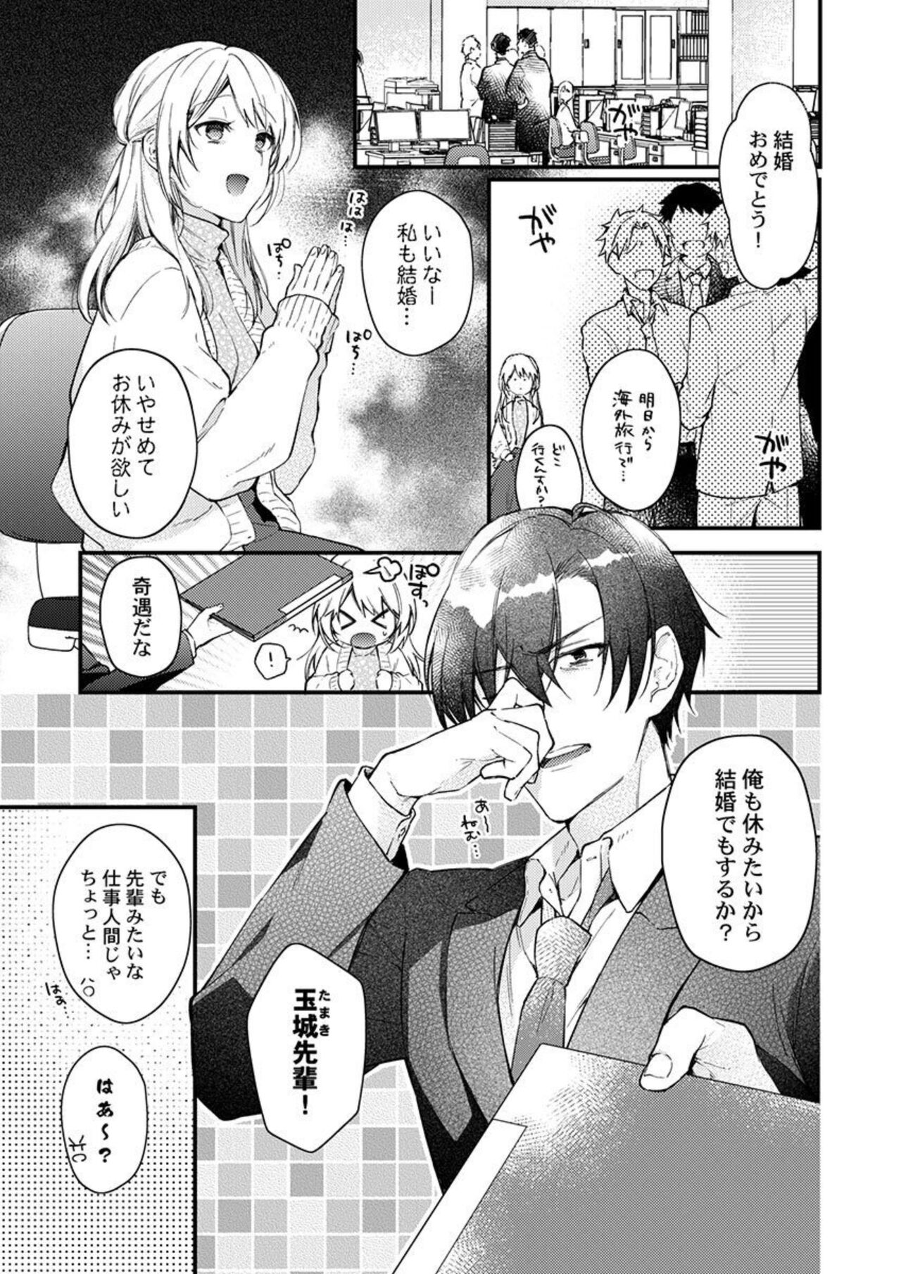 Kekkon Shita node, Sex Yuukyuu Kudasai! 1-2 page 3 full