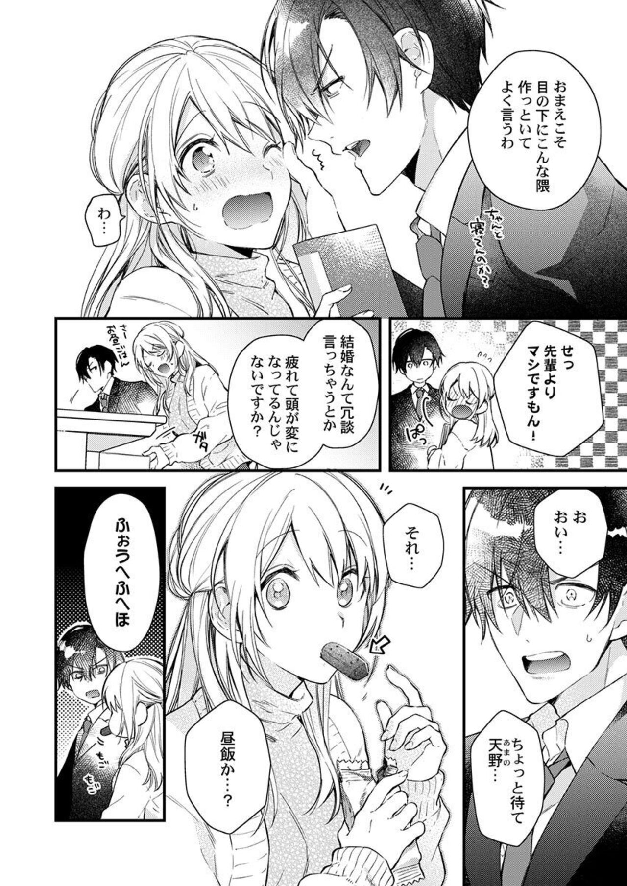Kekkon Shita node, Sex Yuukyuu Kudasai! 1-2 page 4 full