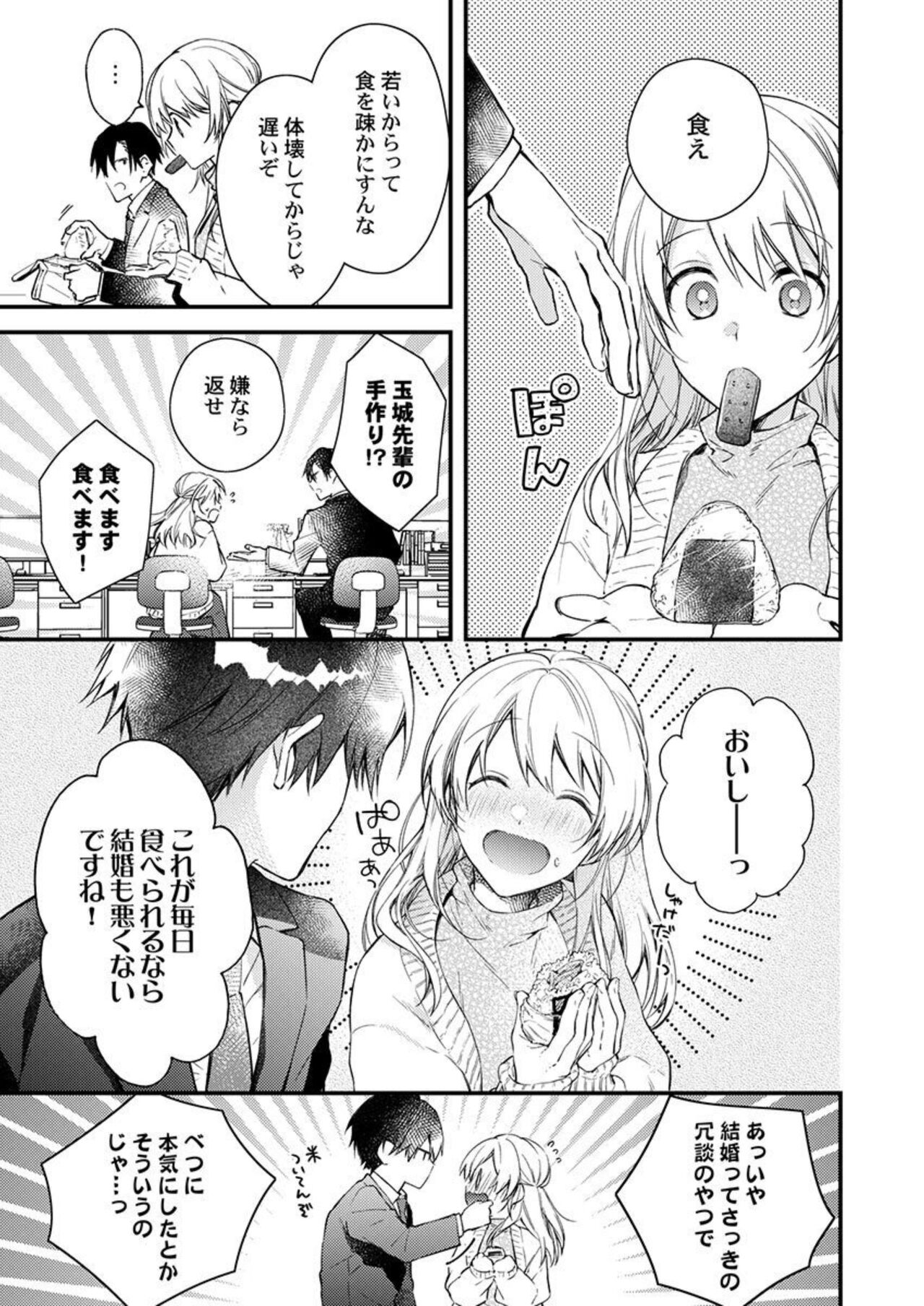 Kekkon Shita node, Sex Yuukyuu Kudasai! 1-2 page 5 full