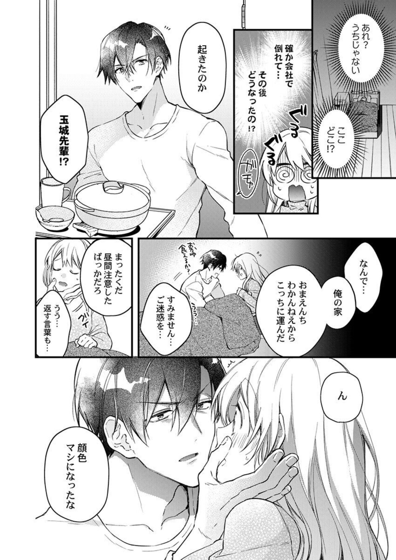 Kekkon Shita node, Sex Yuukyuu Kudasai! 1-2 page 8 full