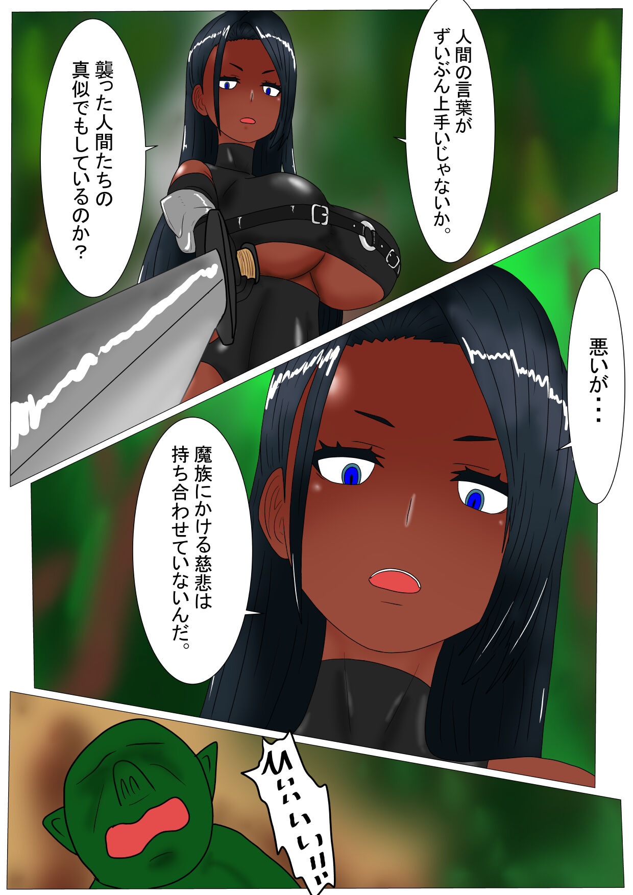 黒豚の躾け方 page 6 full