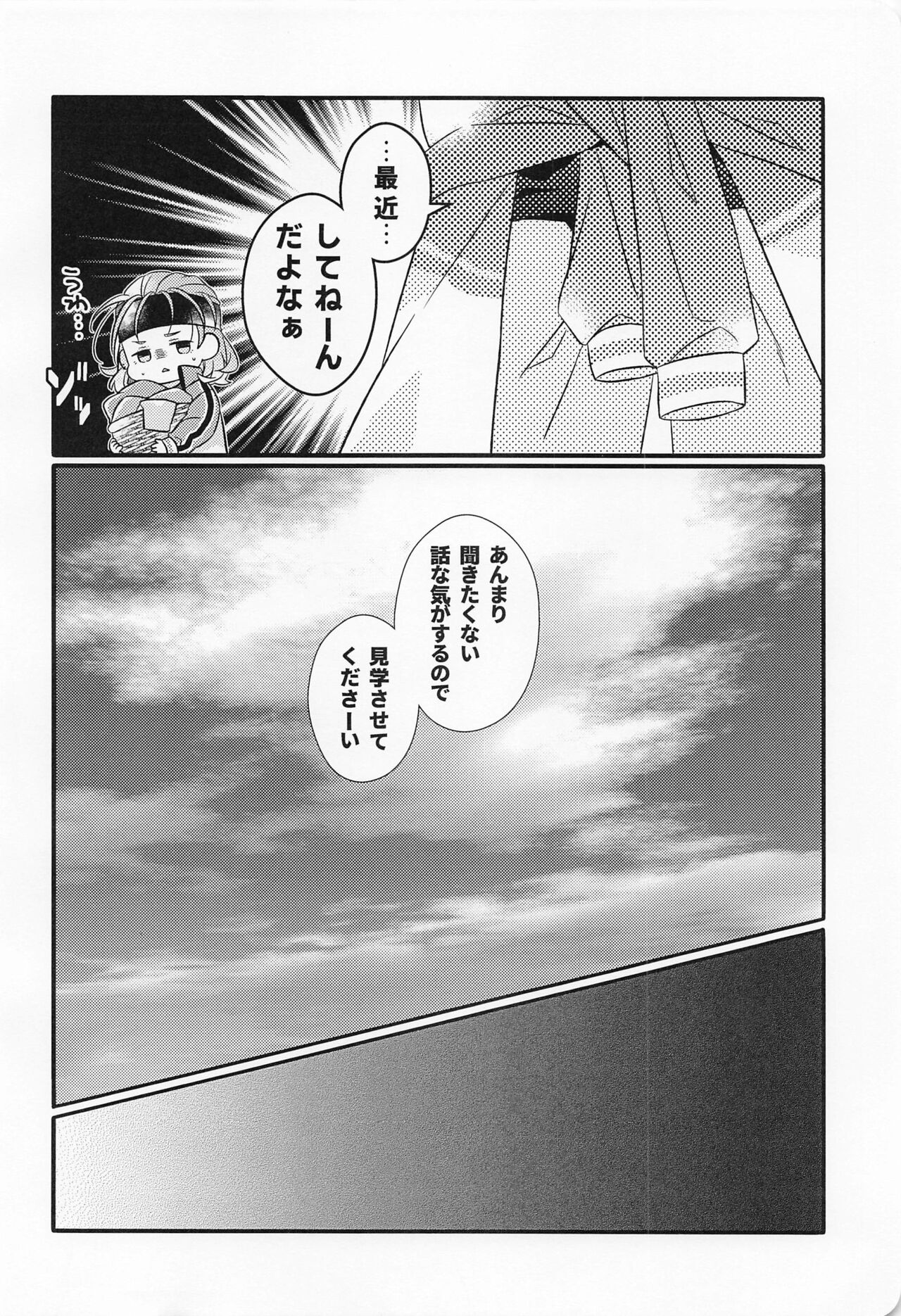 kotemonekotemokotenochi page 11 full