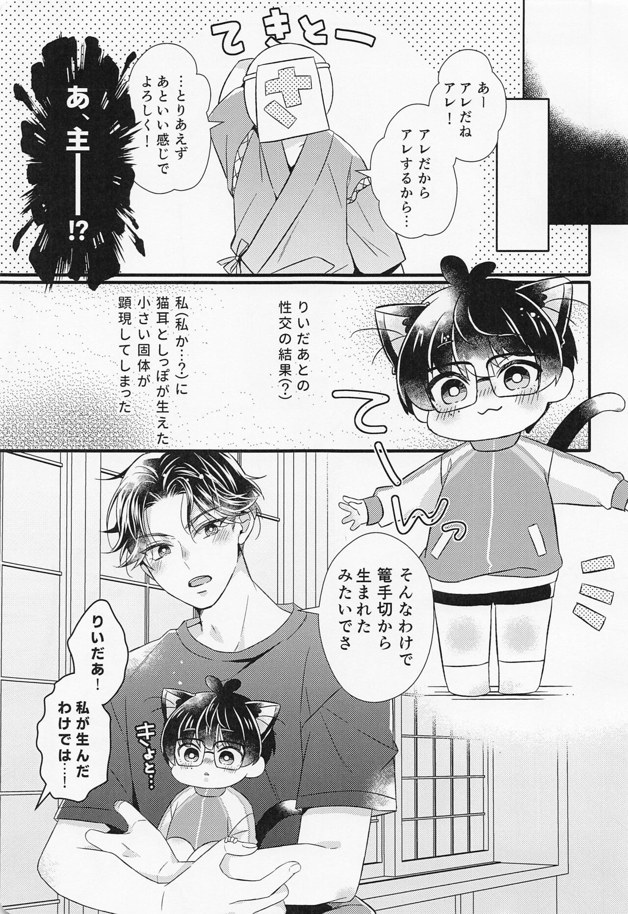 kotemonekotemokotenochi page 6 full