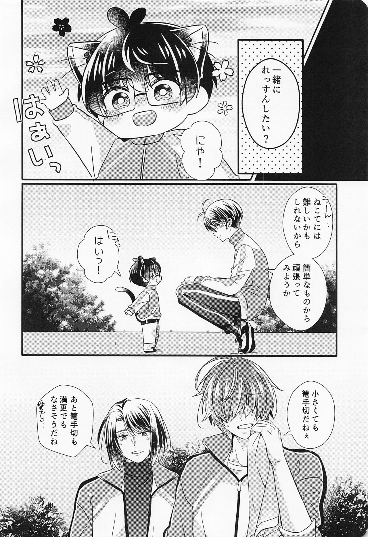 kotemonekotemokotenochi page 9 full