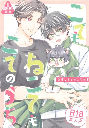 [uzura] kotemonekotemokotenochi (tokenrambu) cover