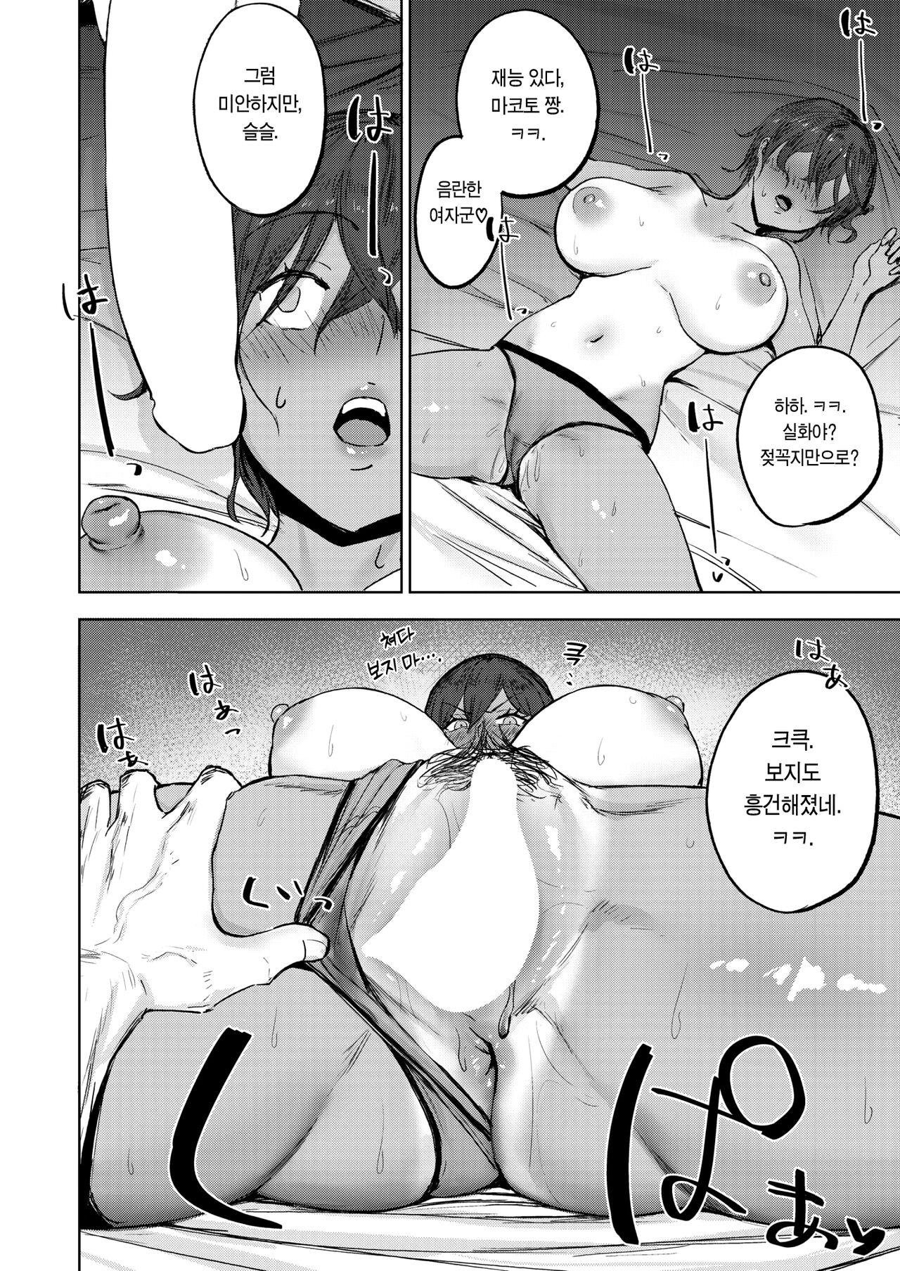Kimochii Koto ni wa Sakaraenai - Musclehead girl can't resist orgasm | 기분 좋은 것엔 거스를 수 없다 page 11 full