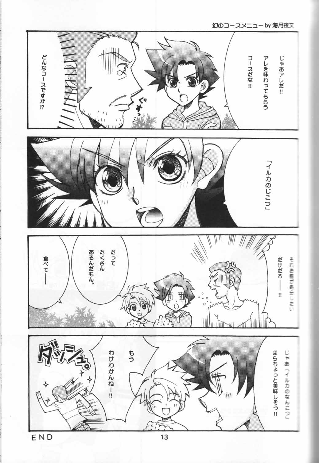 EARTHBOUND  DOUJINSHI  YASASHI KIKOKU page 12 full