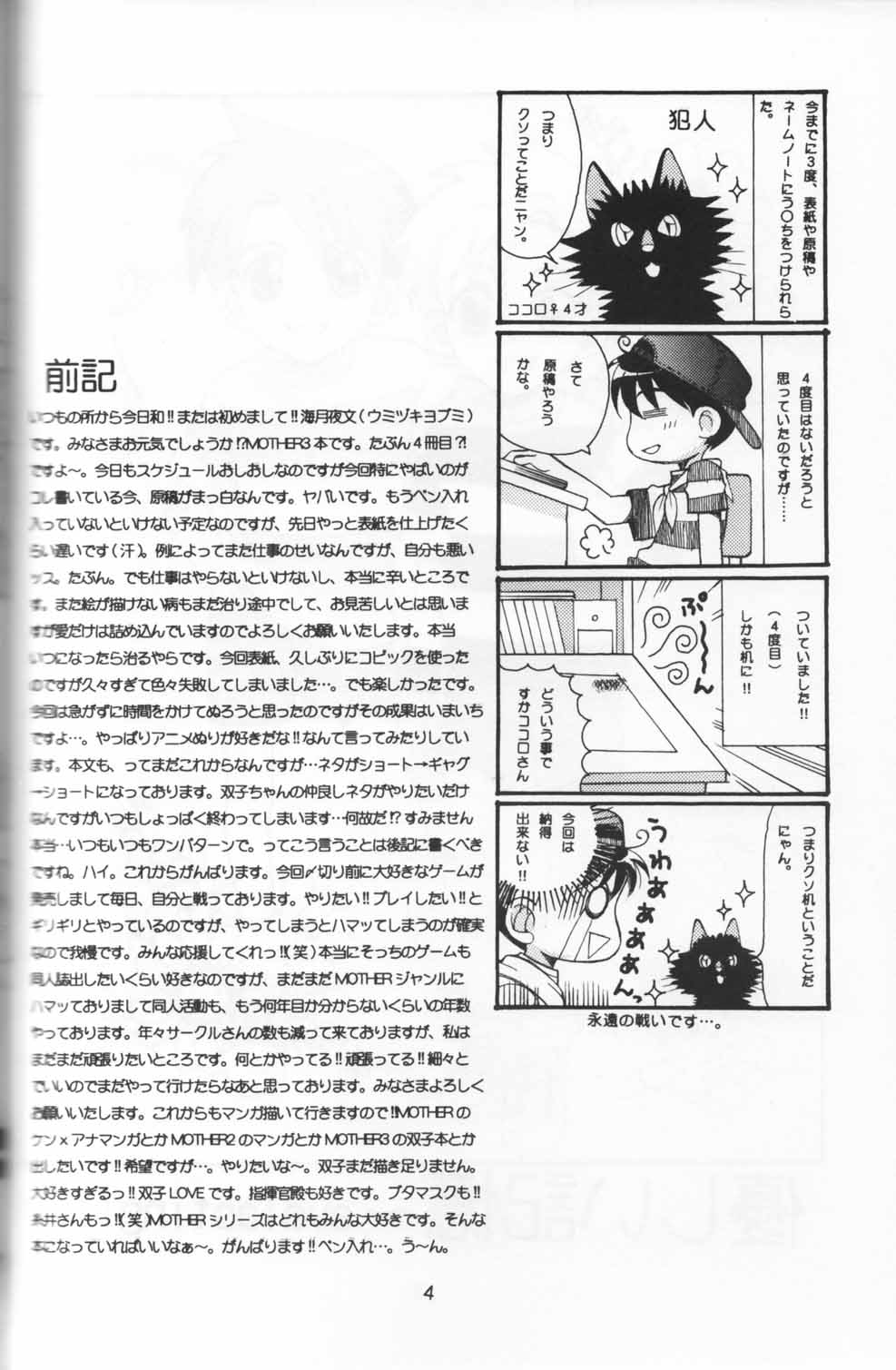 EARTHBOUND  DOUJINSHI  YASASHI KIKOKU page 3 full