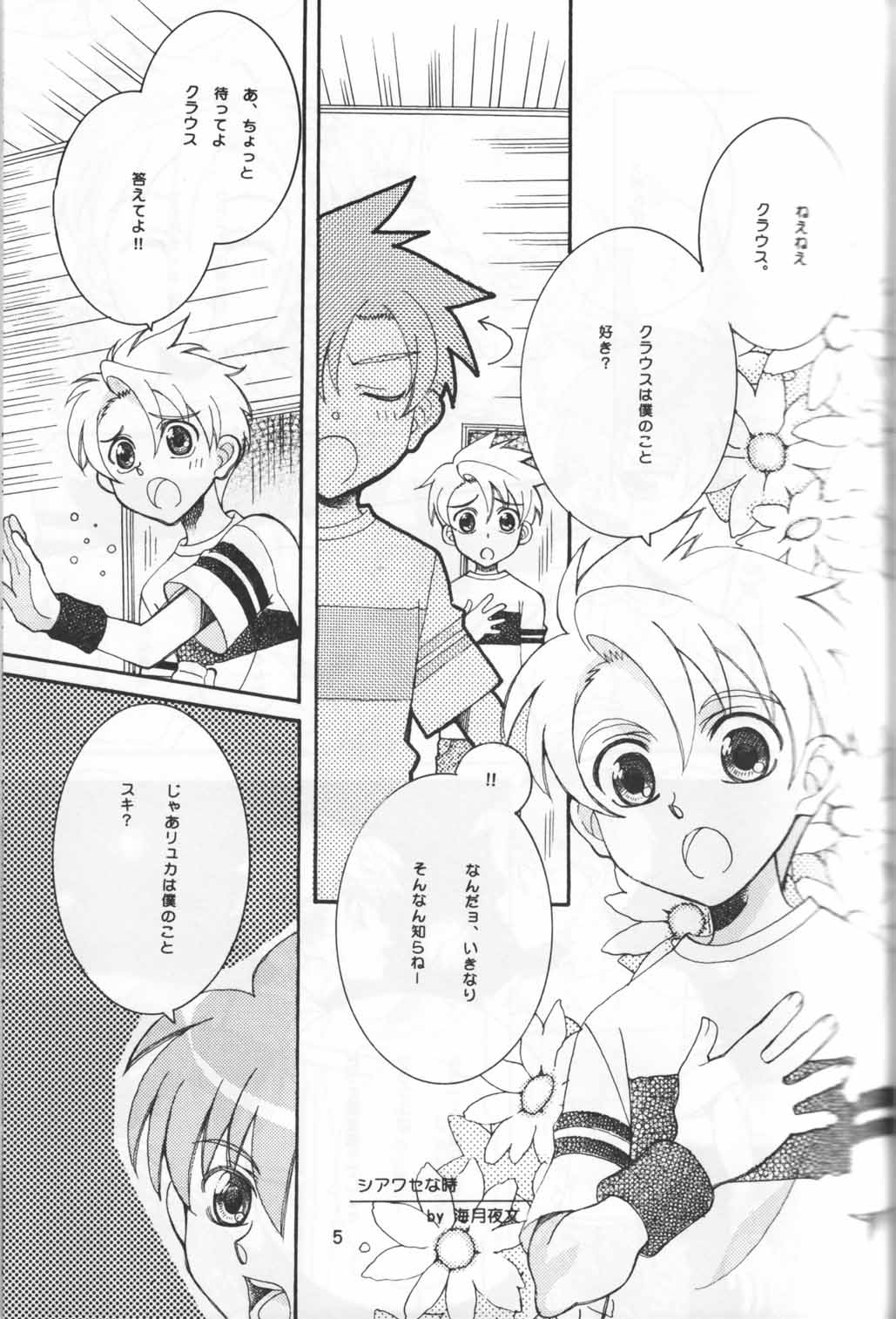EARTHBOUND  DOUJINSHI  YASASHI KIKOKU page 4 full