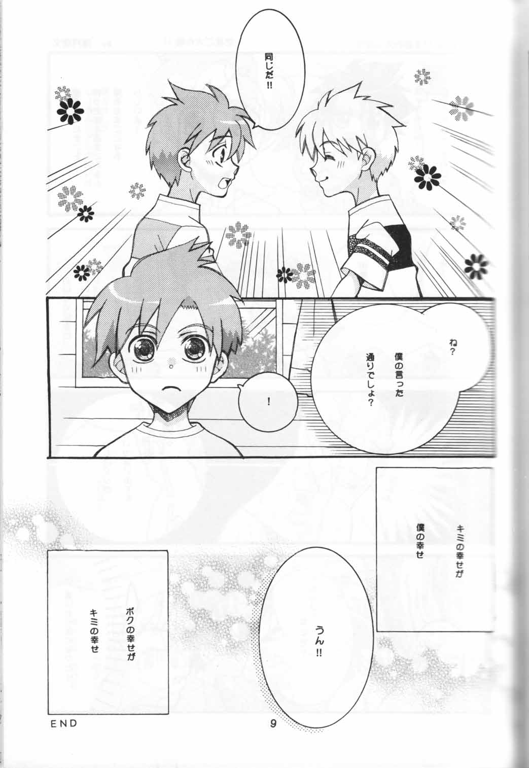EARTHBOUND  DOUJINSHI  YASASHI KIKOKU page 8 full