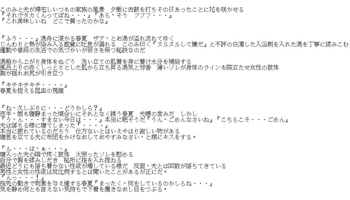 春夏×ハンミョウ page 10 full
