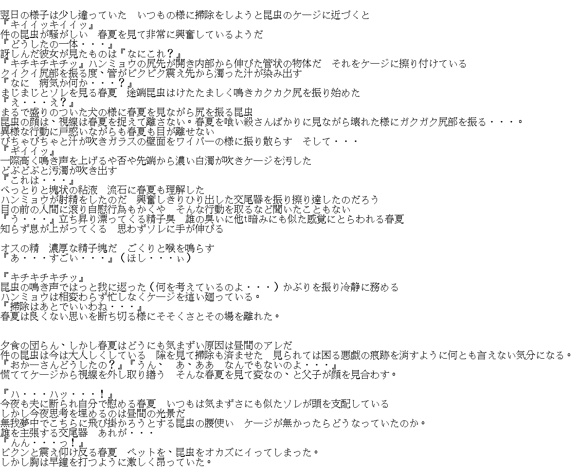 春夏×ハンミョウ page 11 full