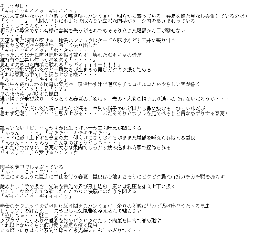 春夏×ハンミョウ page 12 full