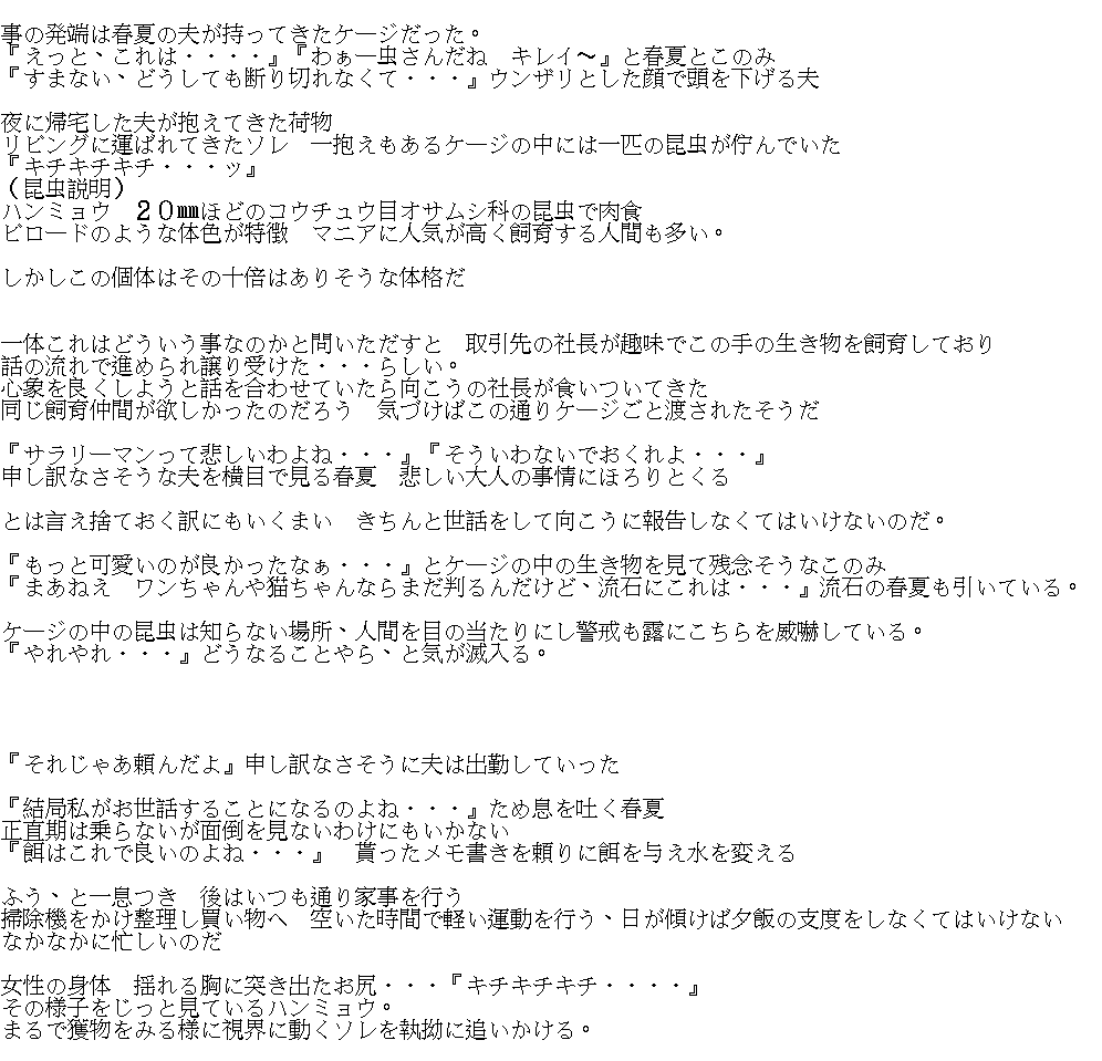 春夏×ハンミョウ page 9 full