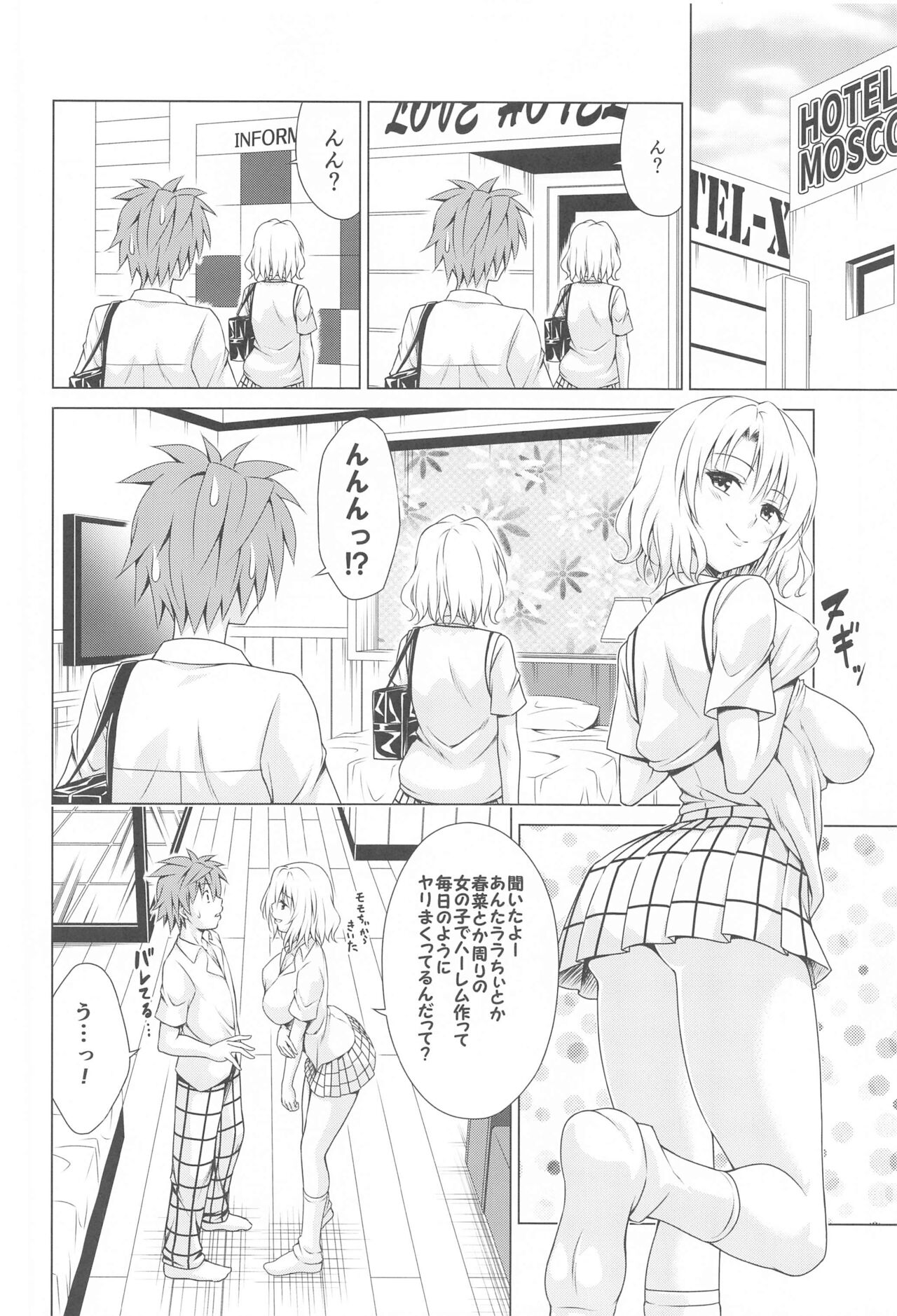 Mezase! Harem Keikaku RX vol. 3 page 3 full