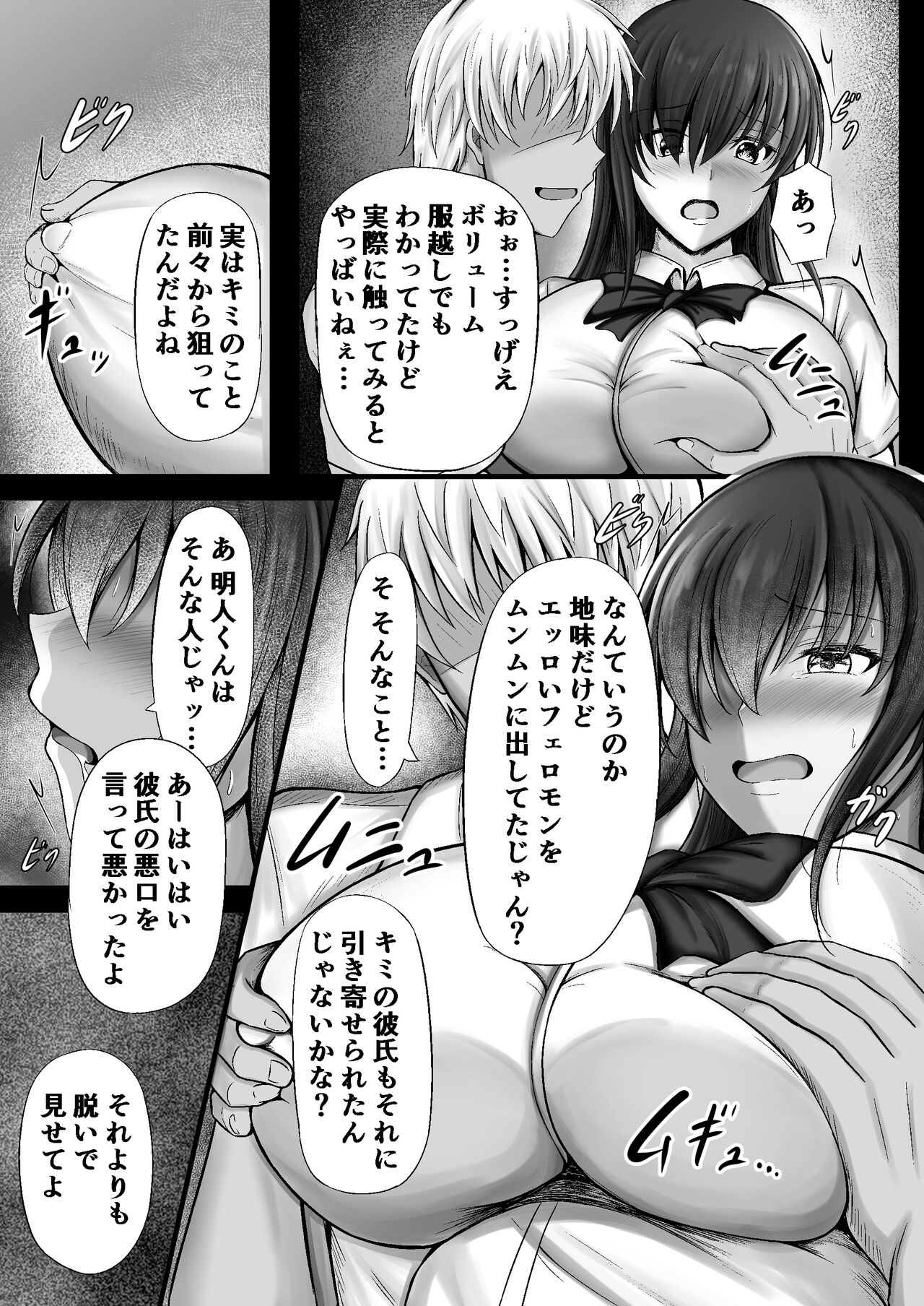 物静かな彼女が寝取られるまで page 11 full