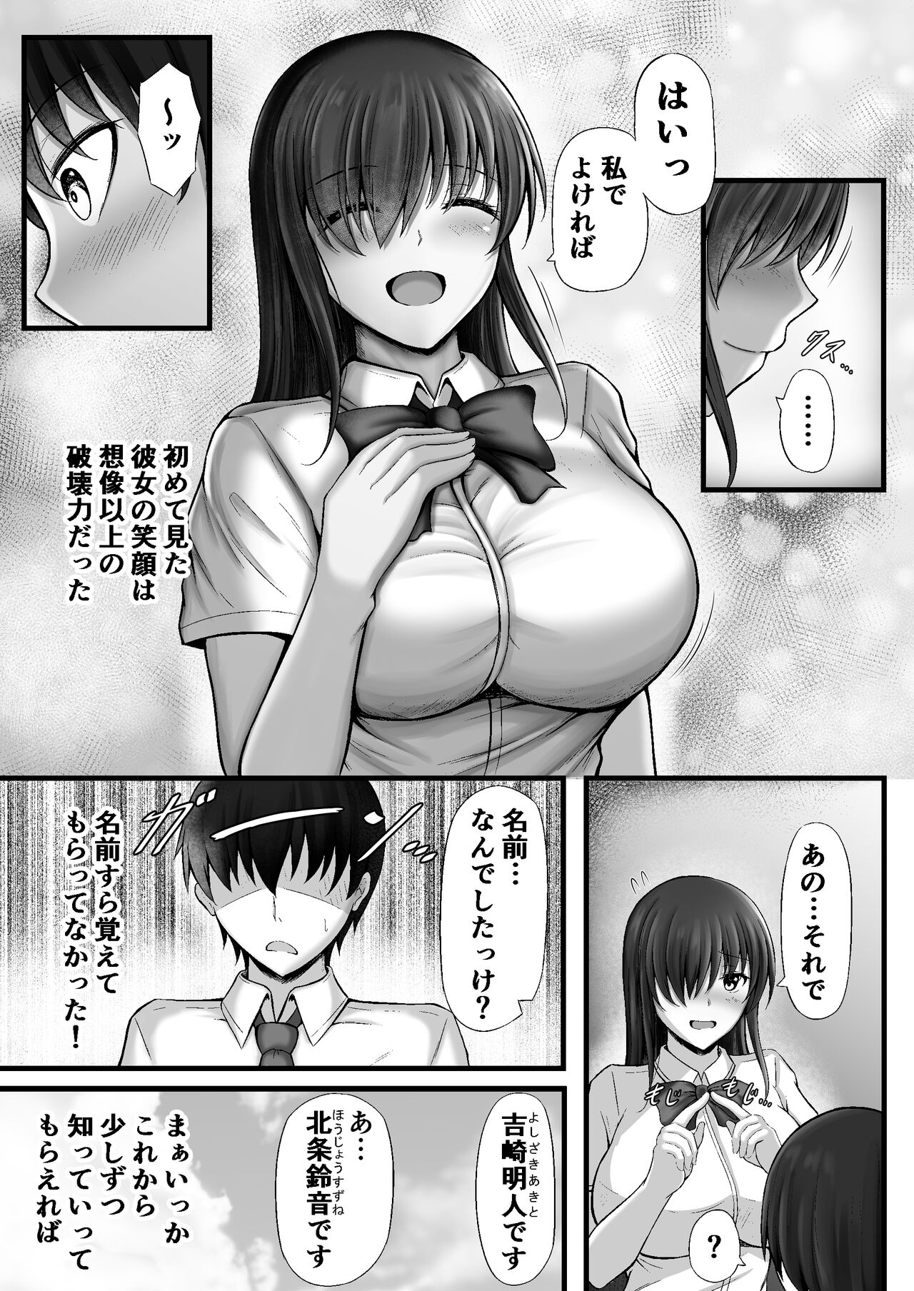 物静かな彼女が寝取られるまで page 5 full