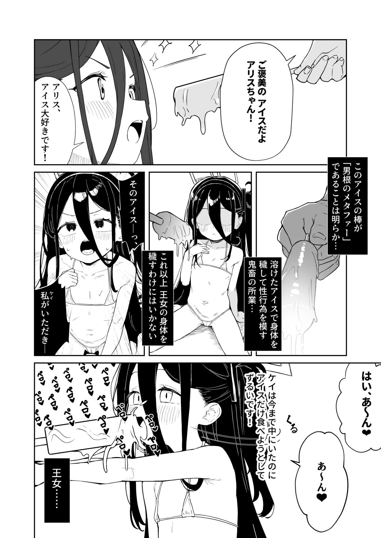 Tendo Alice Junior idol Alice-chan debut work page 12 full