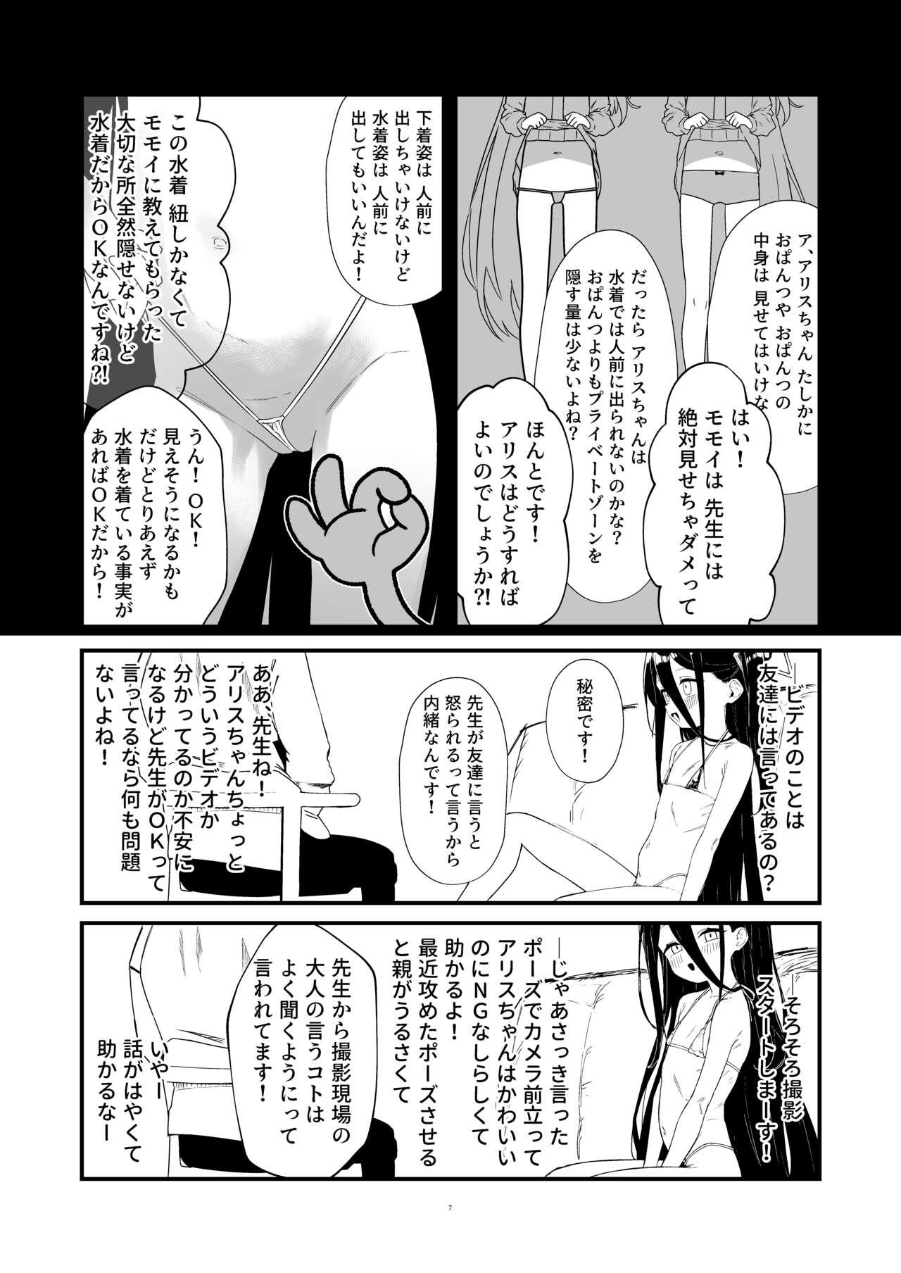 Tendo Alice Junior idol Alice-chan debut work page 7 full
