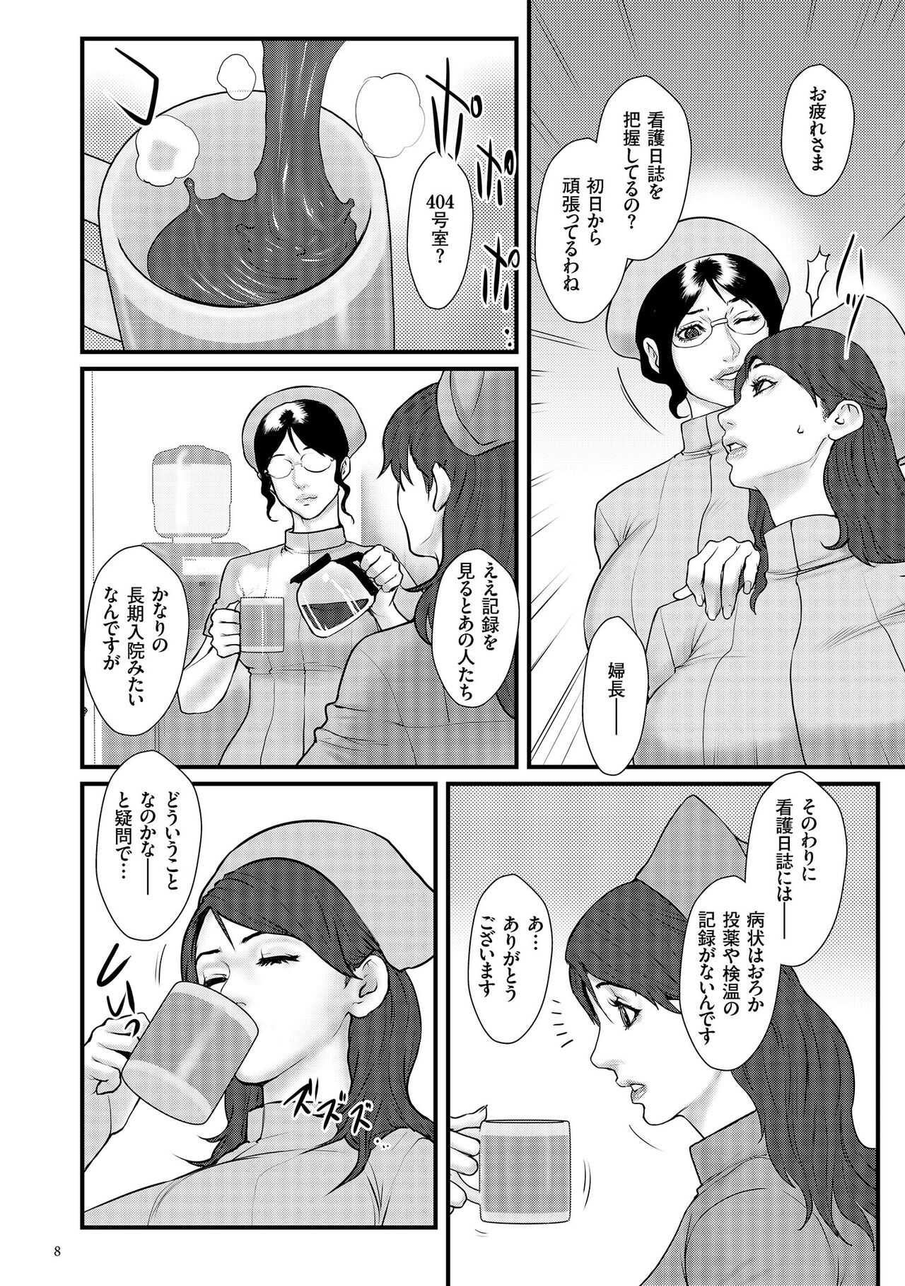 Chakushou! Haramase Island page 10 full