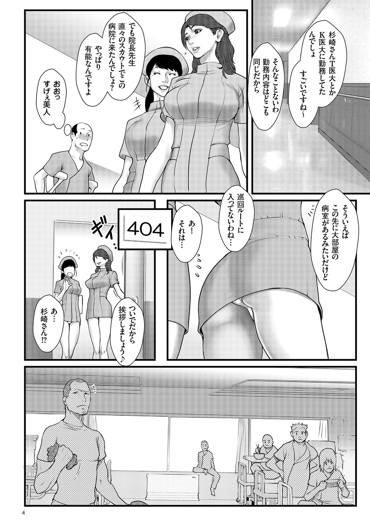 Chakushou! Haramase Island page 6 full