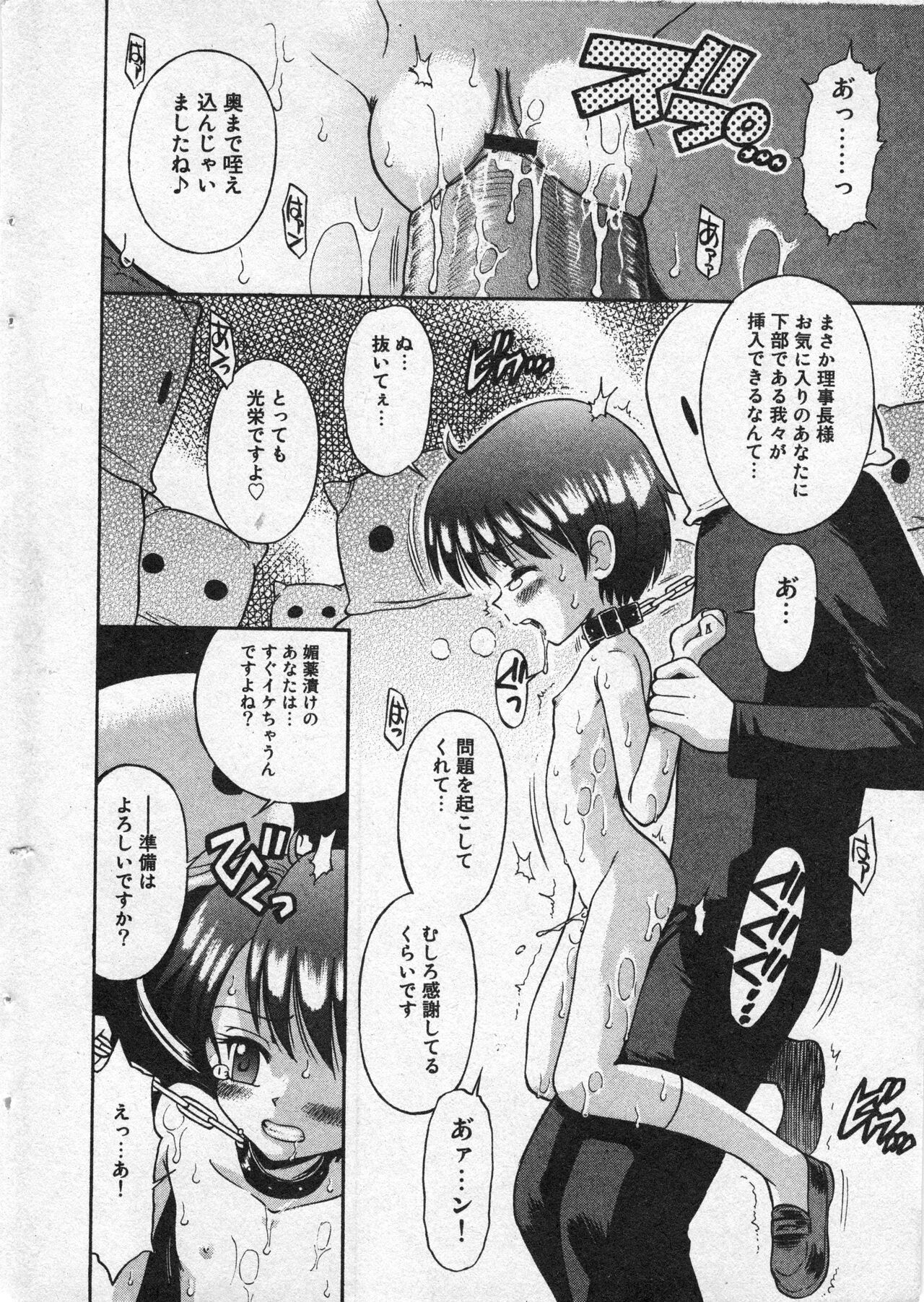 COMIC Minimon Vol. 20 page 11 full