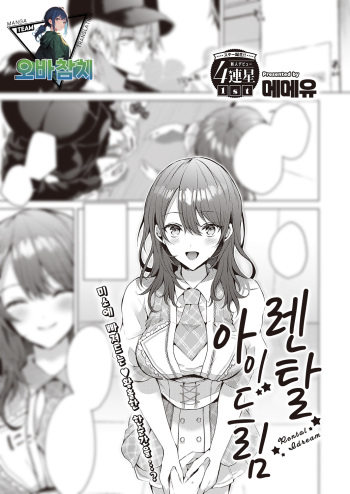 [Memeyu] Rental Idream | 렌탈 아이드림 (Comic G-Es Vol. 2) [팀 오바참치] [Korean] [Digital] cover