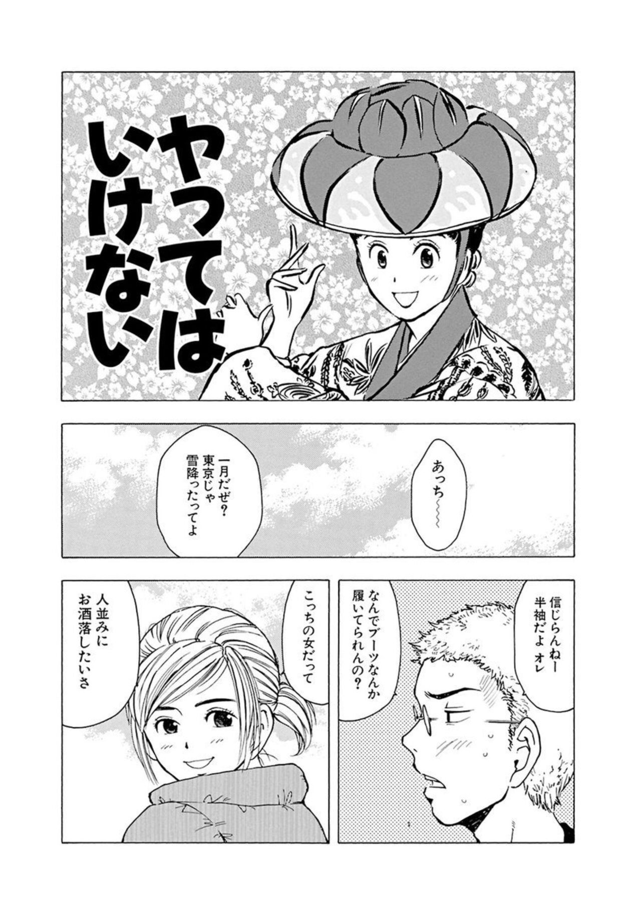 Ya tte Haikenai Aite to Basho de...  1 page 12 full