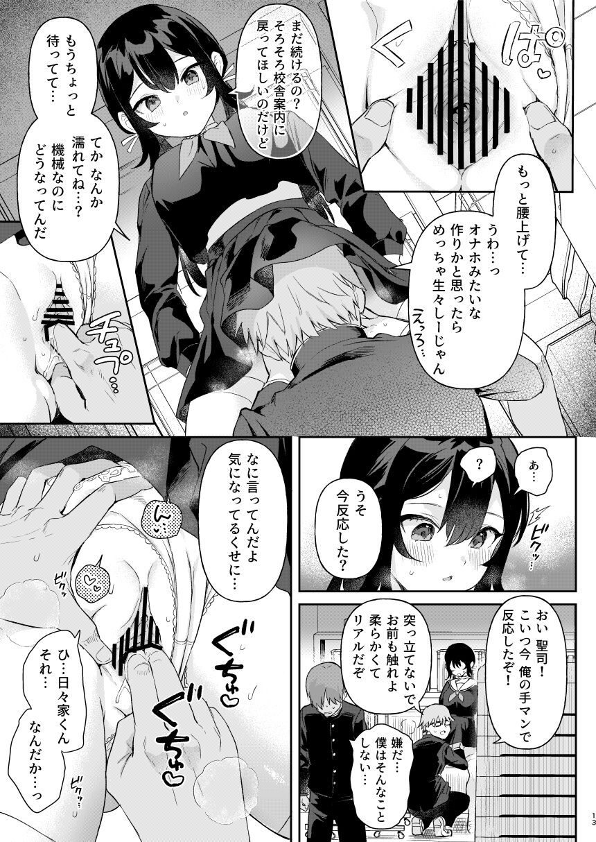 Doll Muchi na Jinzou Otome-tachi Ada Hen 1 page 11 full