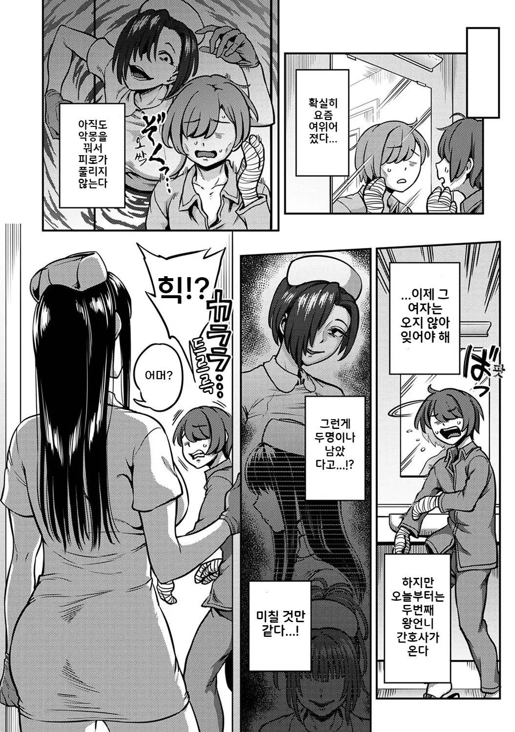 Sakusei Byoutou ~Seikaku Saiaku no Nurse shika Inai Byouin de Shasei Kanri Seikatsu~ Dai Nana Shou Zenpen | 착정병동 ~성격 최악인 간호사 밖에 없는 병원에서의 사정관리 생활~ 제7장 전편 page 3 full
