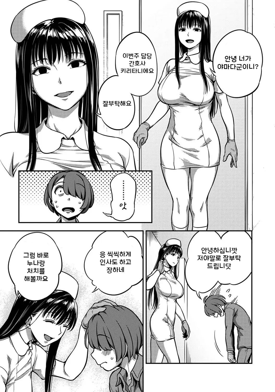 Sakusei Byoutou ~Seikaku Saiaku no Nurse shika Inai Byouin de Shasei Kanri Seikatsu~ Dai Nana Shou Zenpen | 착정병동 ~성격 최악인 간호사 밖에 없는 병원에서의 사정관리 생활~ 제7장 전편 page 4 full