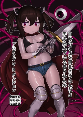 [Kaeru Douhu] Kiritan's Full-Dive VR Dungeon (VOICEROID) [English] [desudesu] [Digital] cover