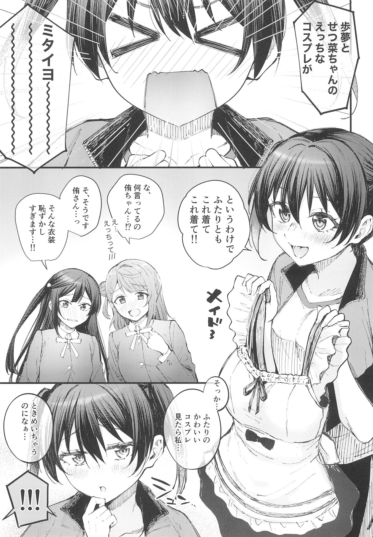 Tokimeki Utopia | Thrilling Utopia page 3 full