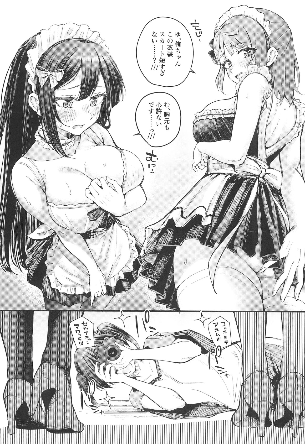 Tokimeki Utopia | Thrilling Utopia page 5 full