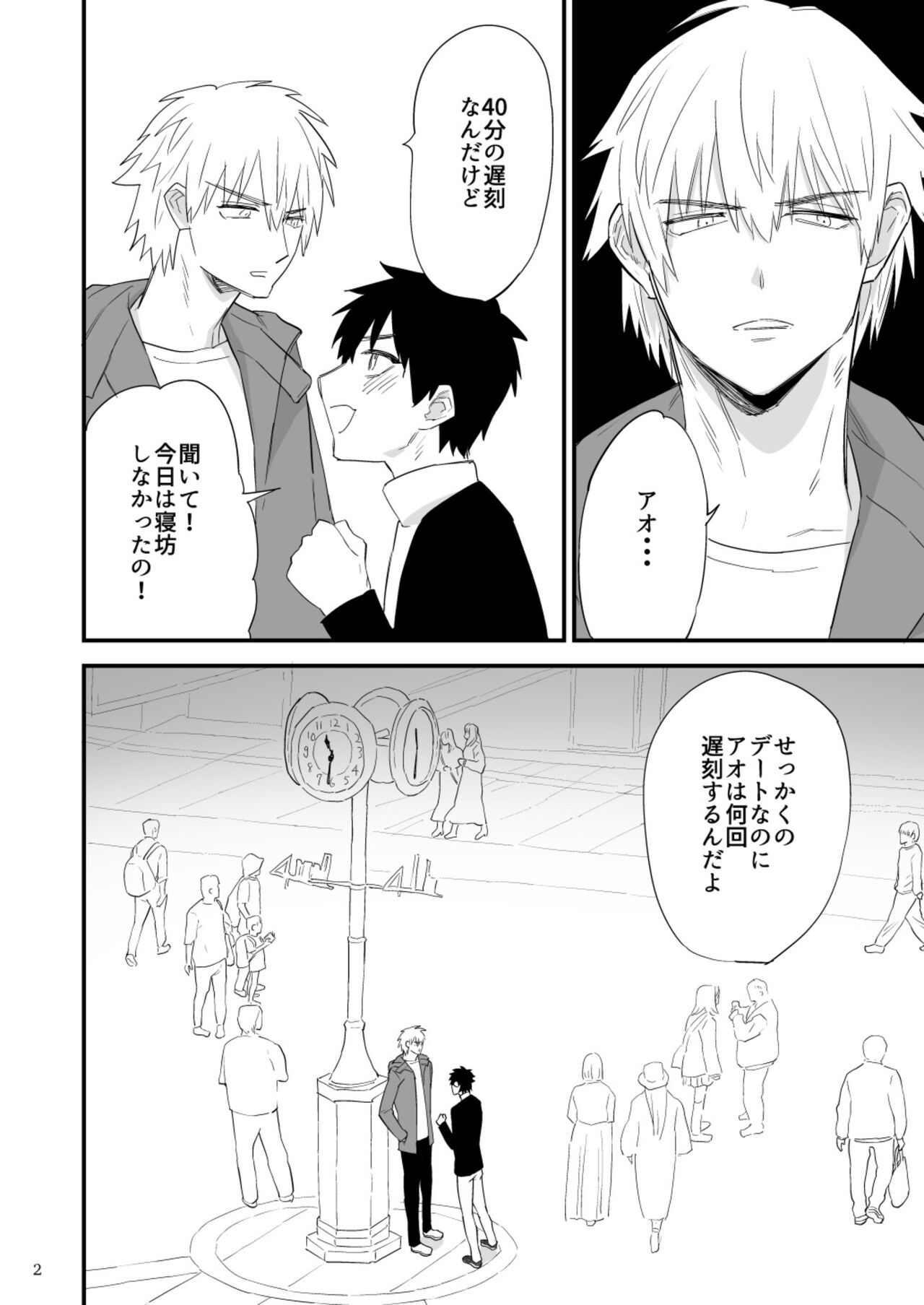 Kareshi ni baggēmu ~ hajimete no kyōsei zetchō ~ page 3 full