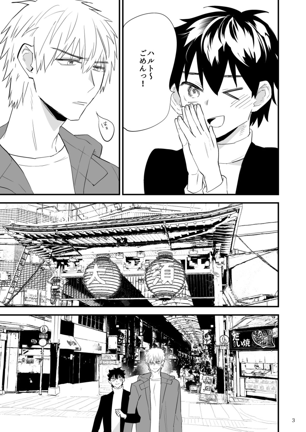 Kareshi ni baggēmu ~ hajimete no kyōsei zetchō ~ page 4 full