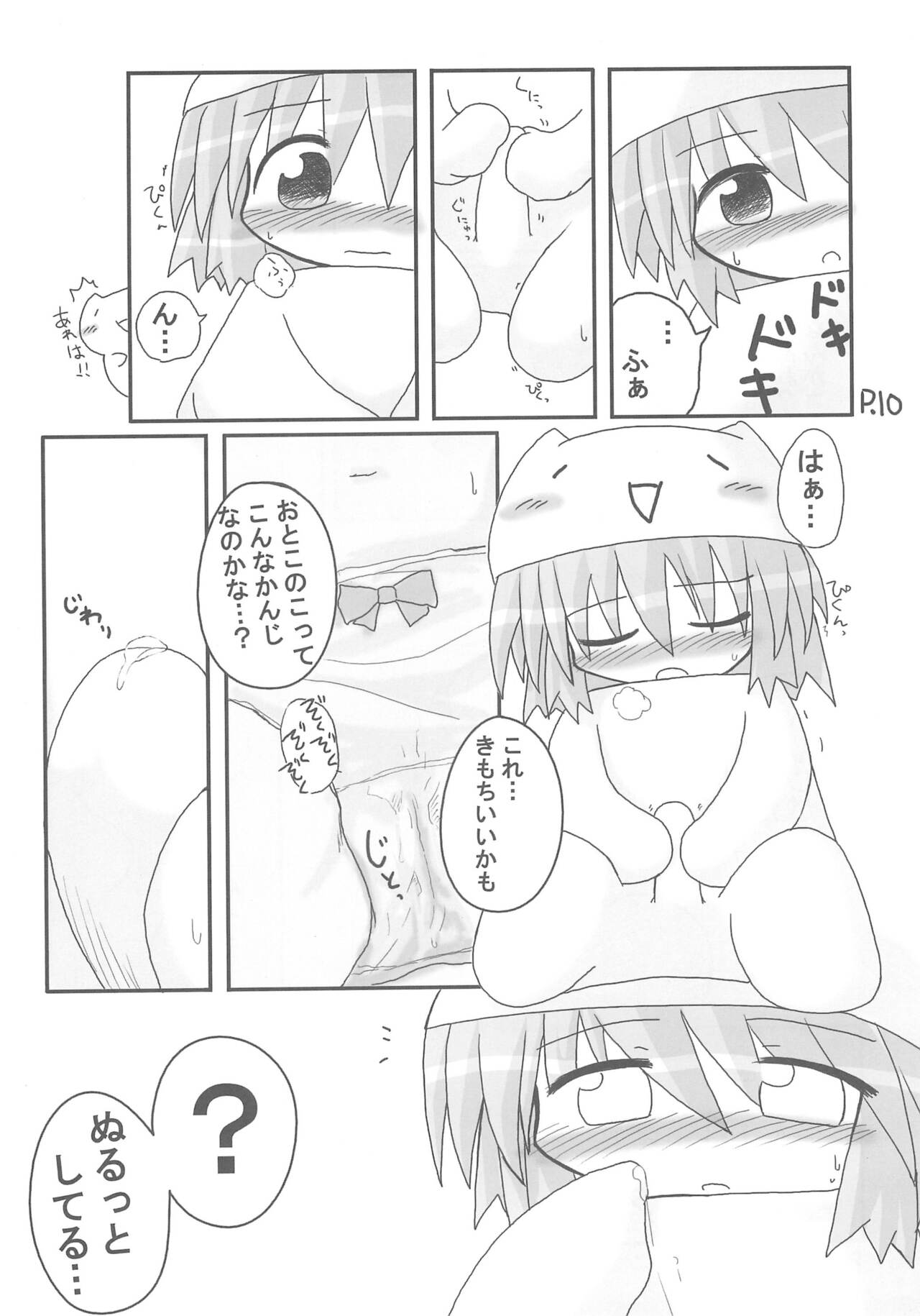 Hitoyasumix Monaka no Hon page 10 full