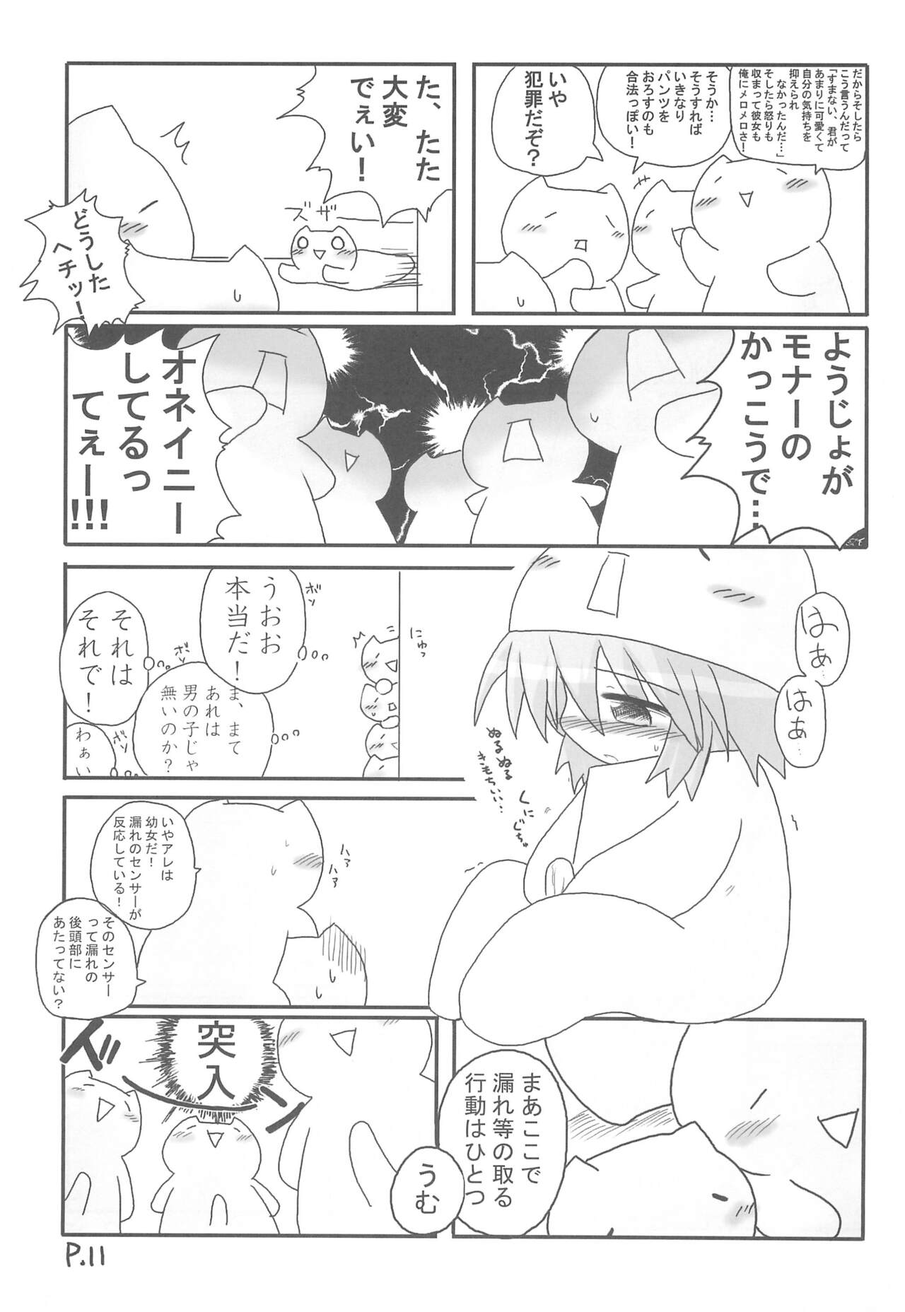 Hitoyasumix Monaka no Hon page 11 full