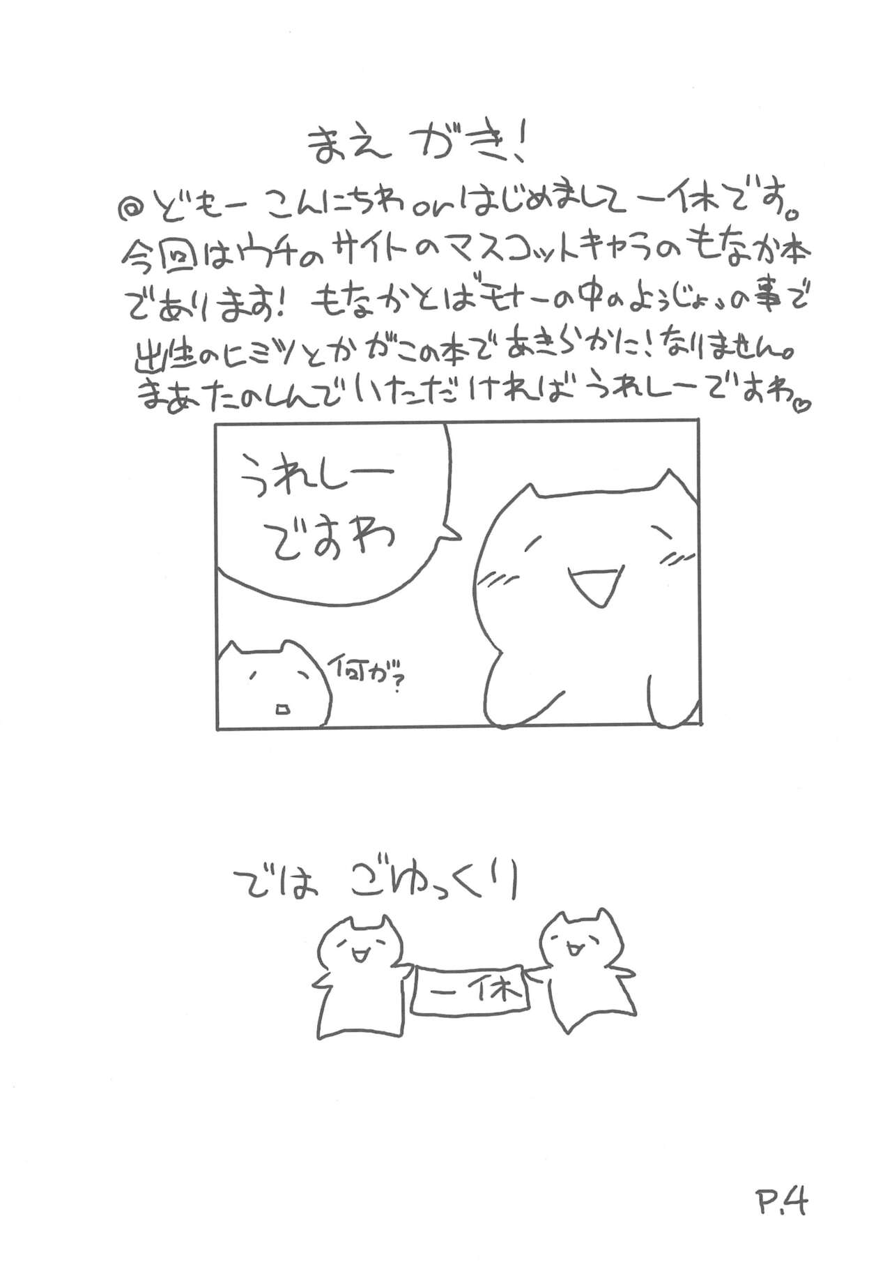 Hitoyasumix Monaka no Hon page 4 full