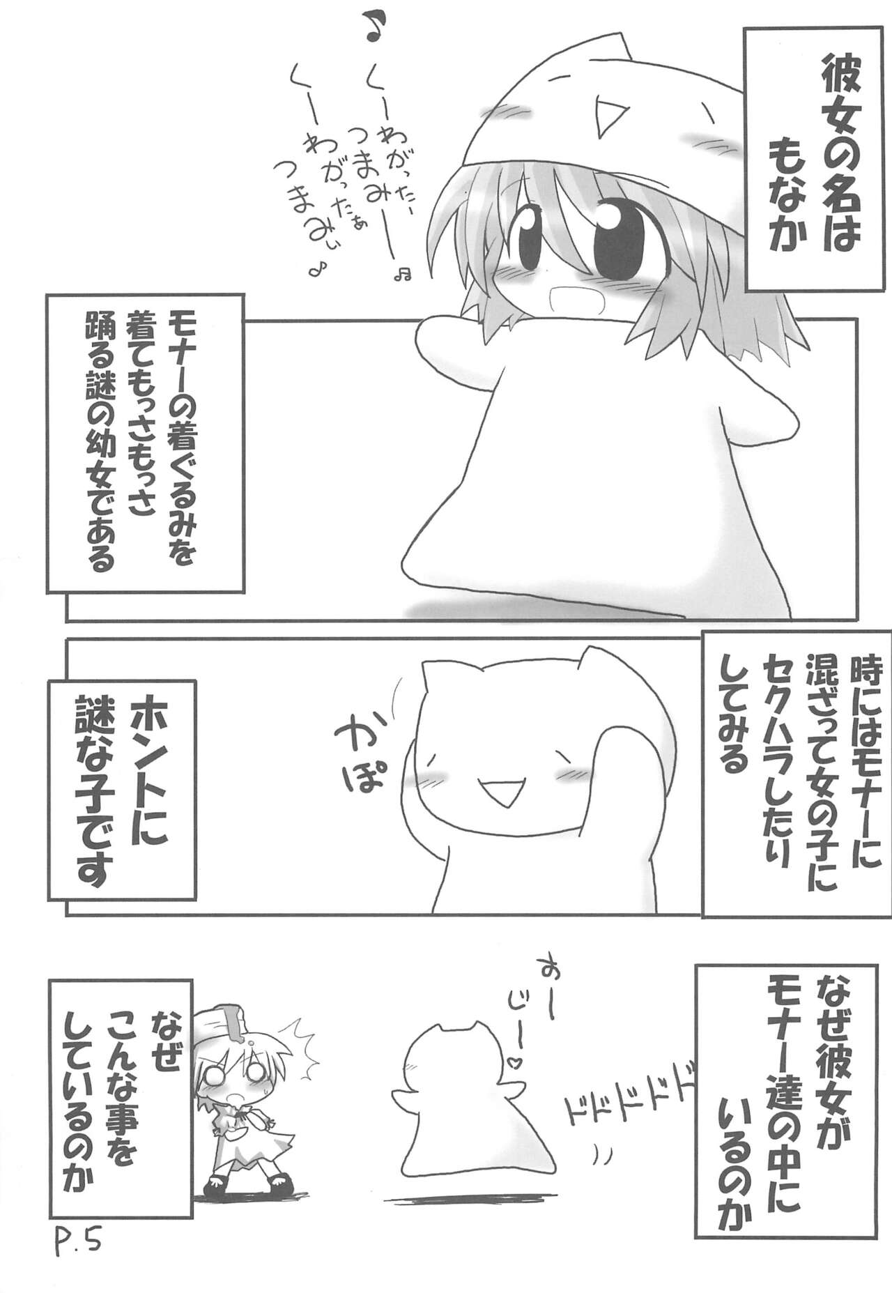 Hitoyasumix Monaka no Hon page 5 full