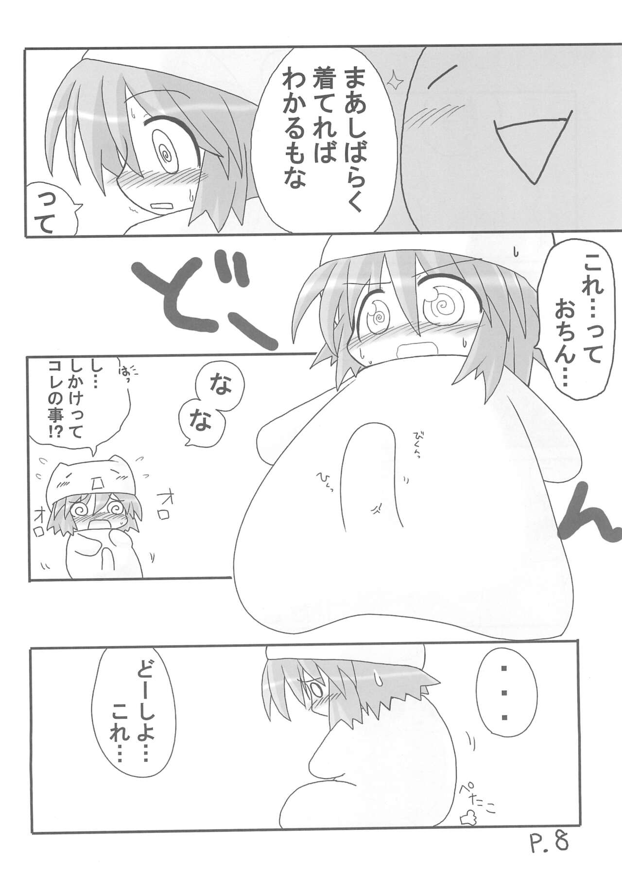 Hitoyasumix Monaka no Hon page 8 full