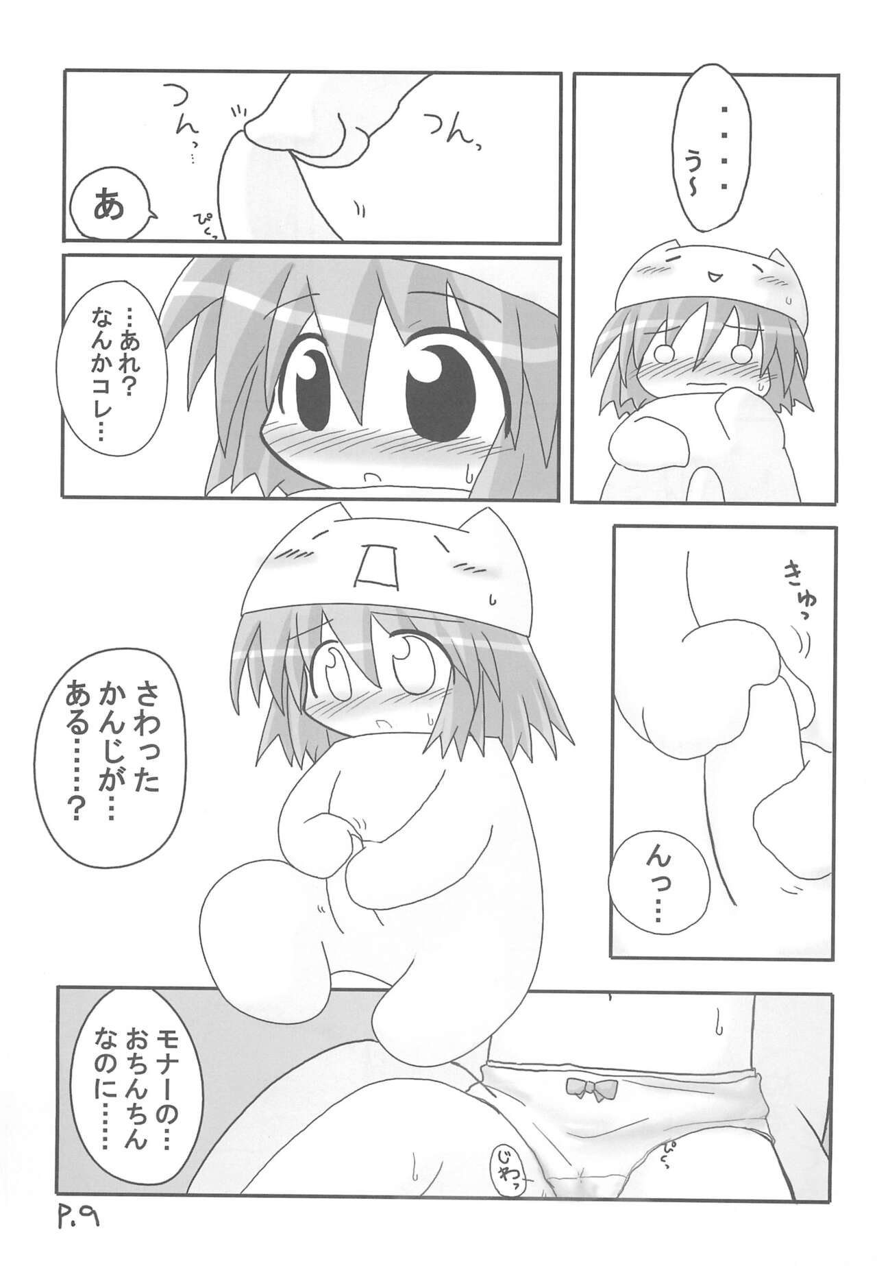 Hitoyasumix Monaka no Hon page 9 full