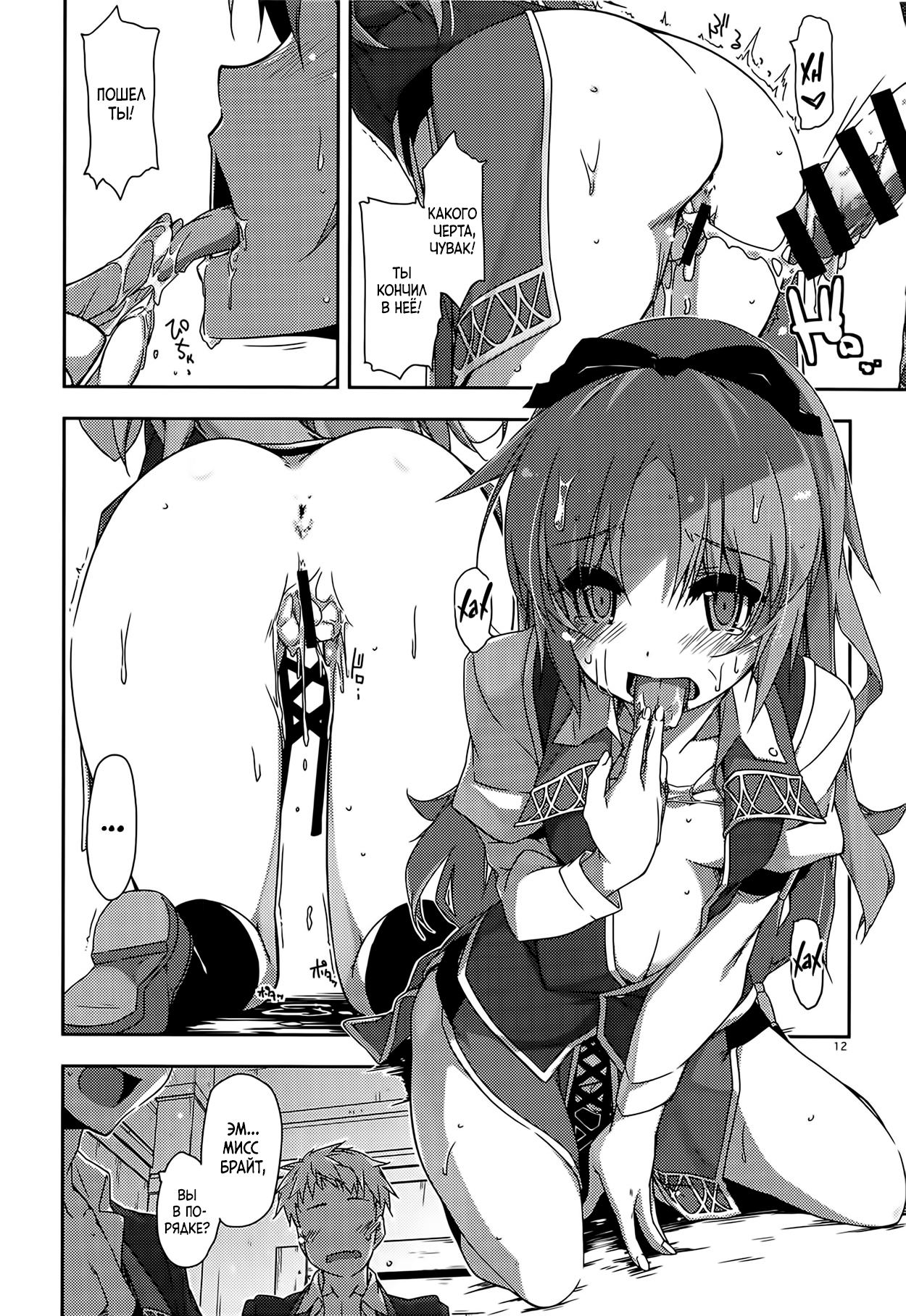 Gakuen no Fuuki ga Midareru! page 11 full