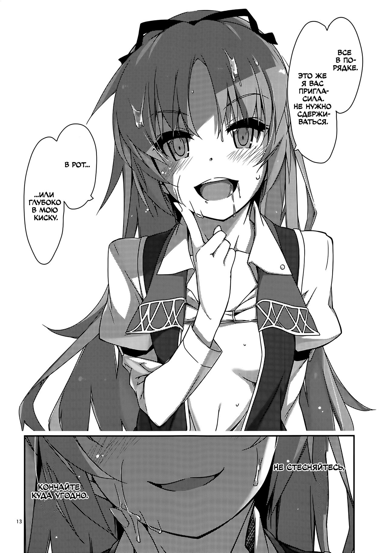 Gakuen no Fuuki ga Midareru! page 12 full