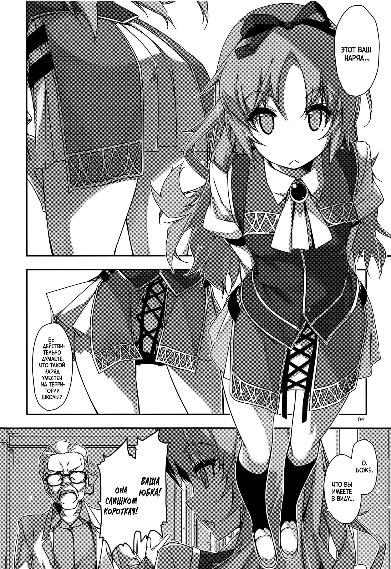 Gakuen no Fuuki ga Midareru! page 3 full