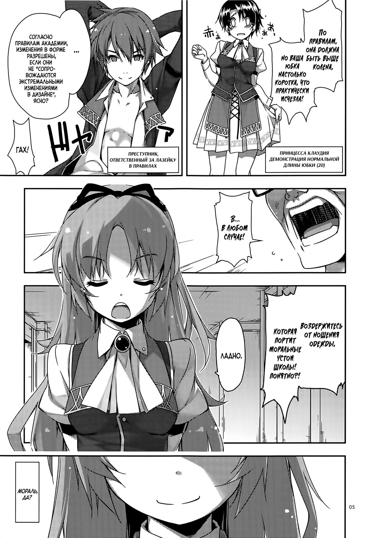 Gakuen no Fuuki ga Midareru! page 4 full