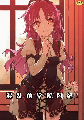 (C95) [Angyadow (Shikei)] Gakuen no Fuuki ga Midareru! (The Legend of Heroes: Sen no Kiseki) [Russian] [Goblinn] [Incomplete] cover