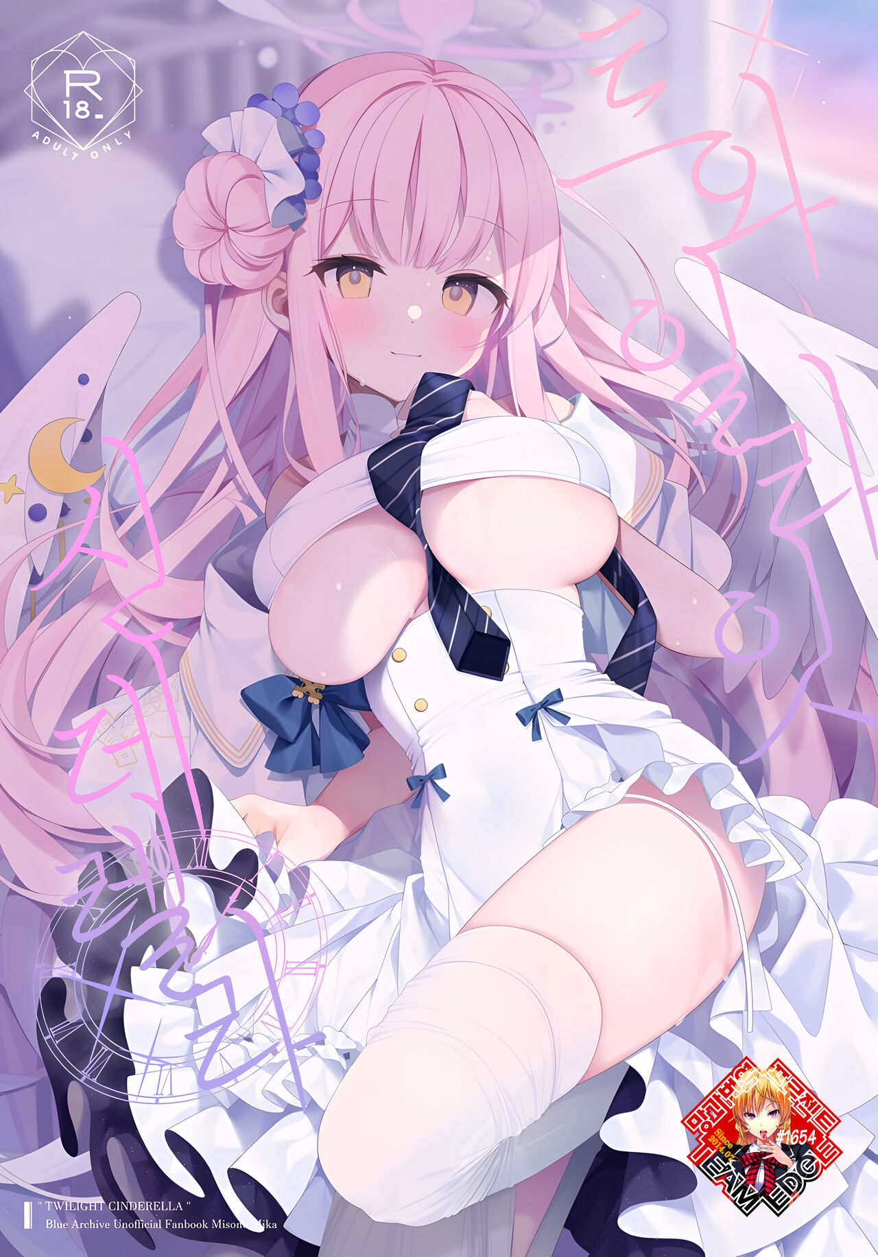Twilight Cinderella | 트와일라잇 신데렐라 page 1 full