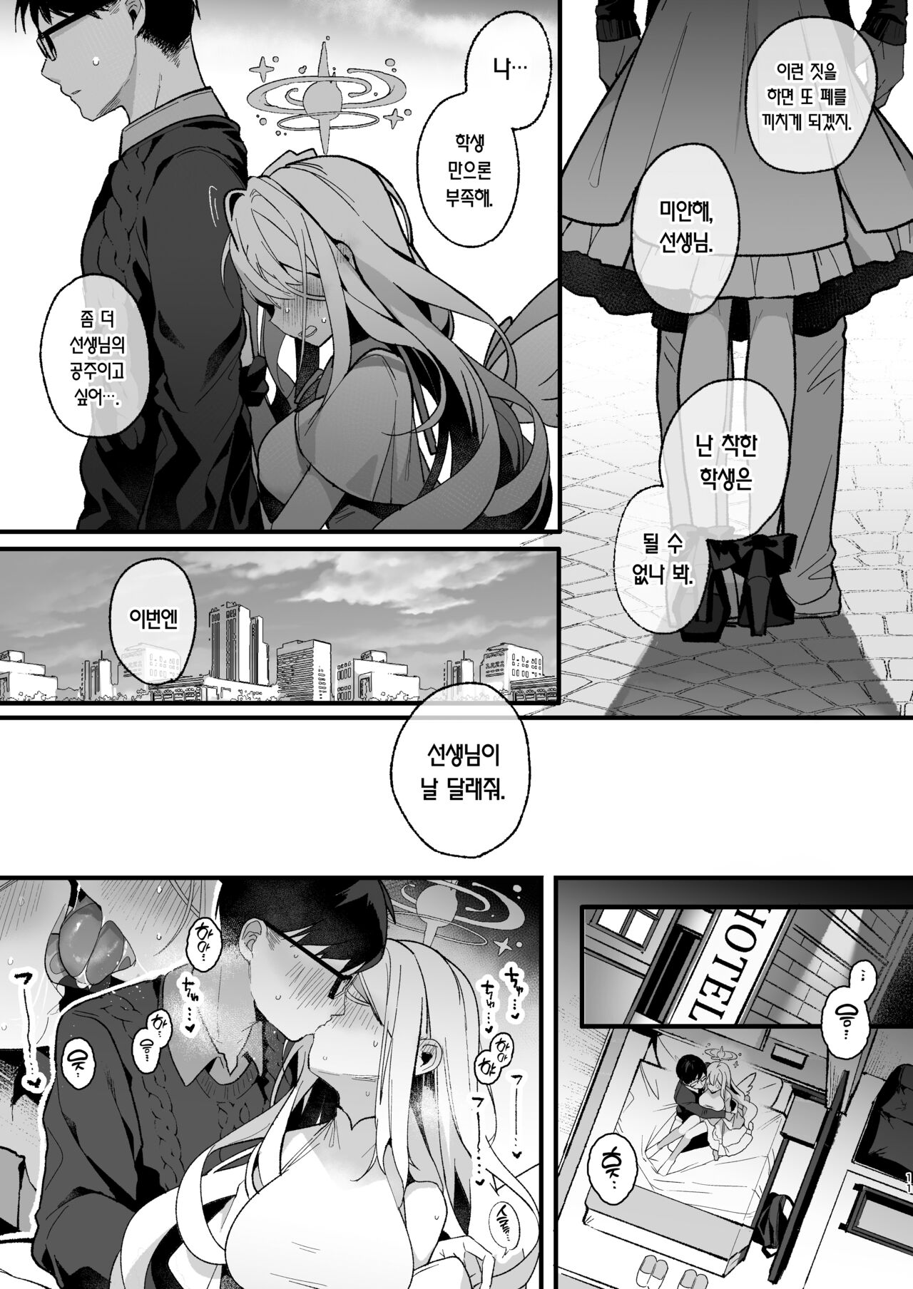 Twilight Cinderella | 트와일라잇 신데렐라 page 10 full